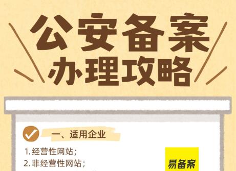 公安備案需要準(zhǔn)備哪些材料【辦理攻略】
